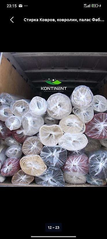 Стирка ковров: Стирка ковров, | Ковер, Бесплатная доставка — 3