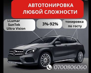 авто накитки: Автотонировка стекол▪️ Любые виды пленок▪️ Клеим офисов, балконы