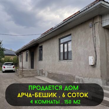 Продажа домов: Дом, 150 м², 4 комнаты, Риэлтор