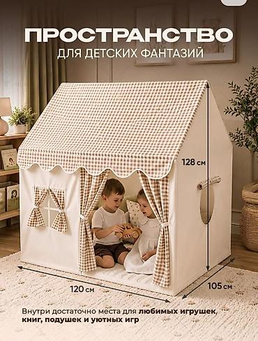 домик детский палатка: Детский игровой домик-палатка - Размеры: 120 × 105 × 128 см (Д × Ш × — 1