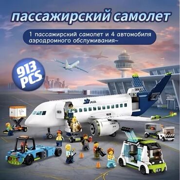 Игрушки: Конструктор Пассажирский самолет🔥 913 деталей Длина 48 см