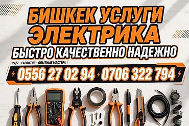 прессы: Услуги электрика в Бишкеке - Круглосуточный выезд 24/7 - Быстро — 1