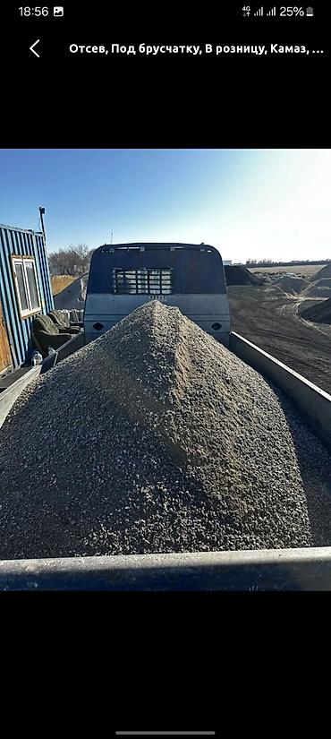 Отсев, Под брусчатку, В розницу, Камаз
