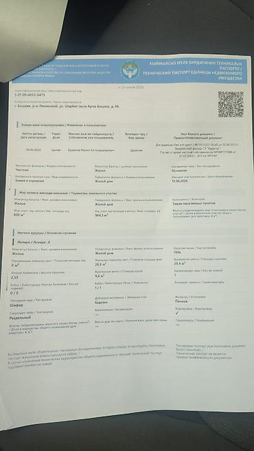 баа: 8 соток, Бизнес үчүн, Кызыл китеп, Белек келишими — 5
