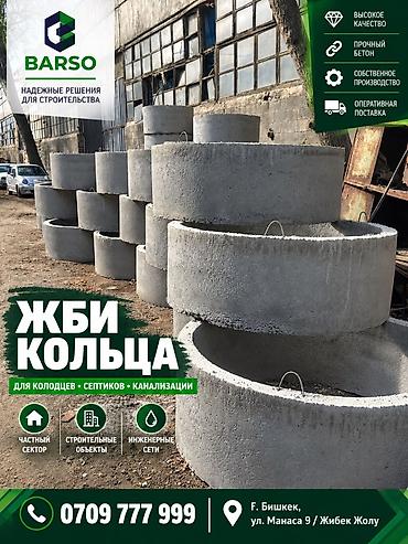 Оңдоп-түзөө жана курулуш: Темир-бетон шакеги септик үчүн Өлчөмү: 120 x 90 x 8 см, Акылуу орнотуу, Дүң, Чекене — 1
