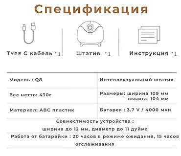 Радио аркылуу бала көзөмөлдөө: Умный штатив с автоматическим отслеживанием "Q8" Уникальный — 8