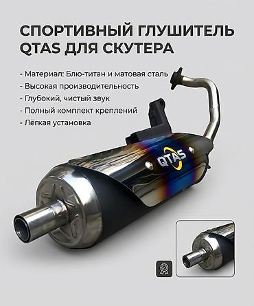 насадки глушитель: Глушитель Универсальный 2026 г., Новый, Оригинал, Китай — 1