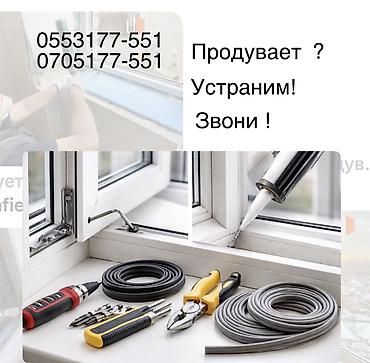 Окно: Ремонт