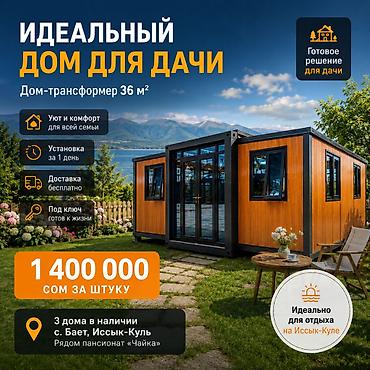 мини дома: Дом-трансформер для дачи, площадь 36 м². Готовое решение для — 1