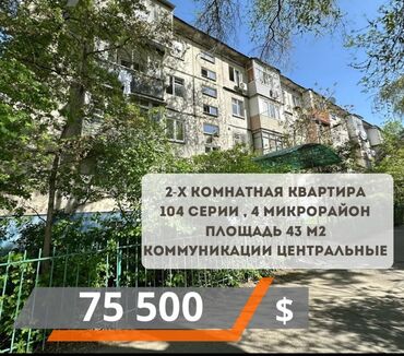Продажа квартир: 2 комнаты, 44 м², 104 серия, 3 этаж, Евроремонт