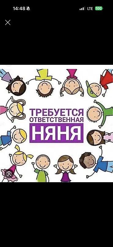 ребенка: Требуется Няня Полный рабочий день — 1
