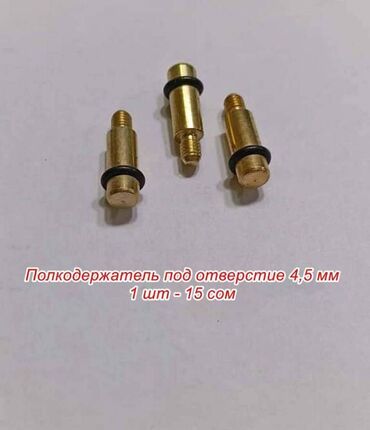 Фурнитура для мебели: Полкодержатели, держатели и зажимы под отверстие 3 -10 мм, цена за 1 — 6