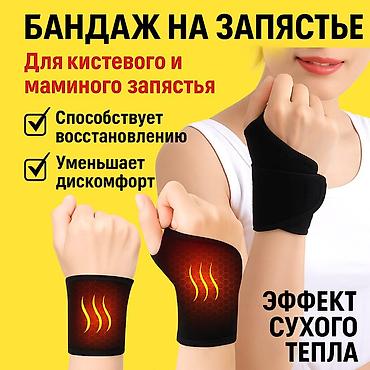Бандаж на запястье с эффектом сухого тепла - Поддержка для кистевого
