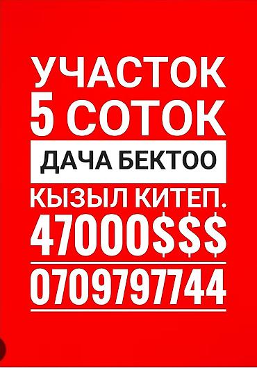 premium development: 5 соток, Красная книга, Договор купли-продажи — 1