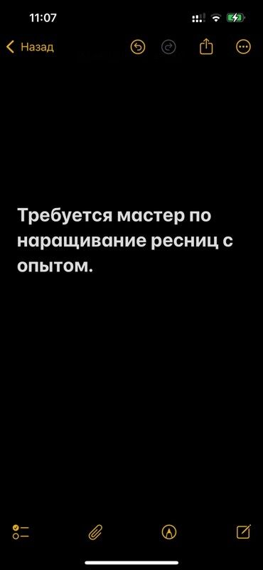 работа мастер по наращиванию ресниц: Вакансия для мастера по наращиванию ресниц с опытом работы