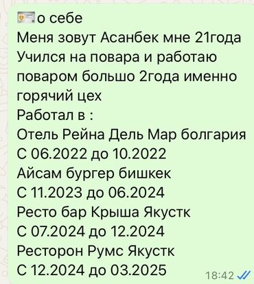 Повара: Повар Шаурмист. 1-2 года опыта