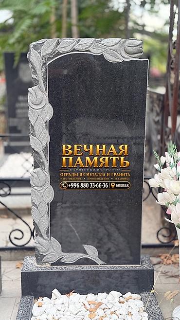Мраморные и гранитные работы: 🕊️ «ВЕЧНАЯ ПАМЯТЬ» — ПАМЯТНИКИ И ОГРАДЫ В БИШКЕКЕ Сохраним память о — 56
