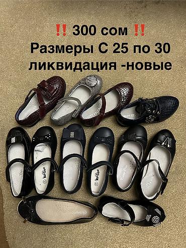 Детская обувь: ЛИКВИДАЦИЯ ‼️ новая детская и подростковая обувь ( закрыли магазин) ‼️ — 1