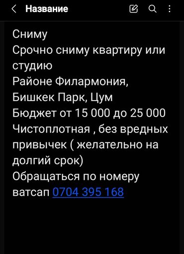 сколько стоит снять однокомнатную квартиру в бишкеке: 1 бөлмө, 15 кв. м, Эмереги менен, Эмерексиз