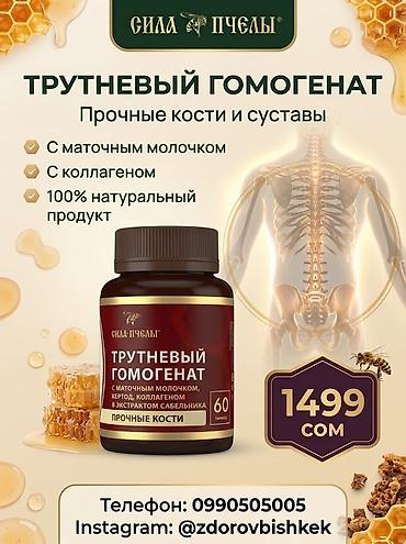 Трутневый гомогенат «Сила Пчелы» — капсулы для прочных костей и