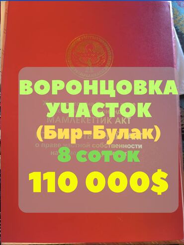 продаю дом репина: 8 соток, Для строительства, Договор купли-продажи, Красная книга