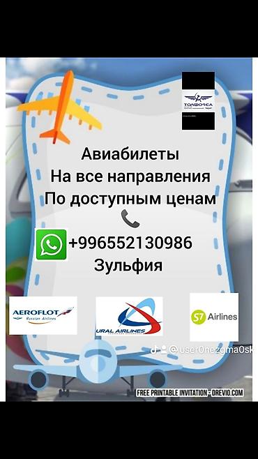 Туристические услуги: Мы продаем билеты онлайн без наценок и комиссии — 1