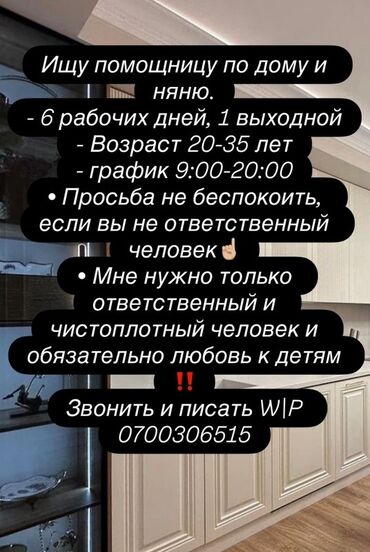 требуется ночная работа: Талап кылынат Бала багуучу Толук жумуш күнү