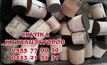 котлован: Катализатор сатып алабыз, эн кымбат баада катализатор, Куплю — 1