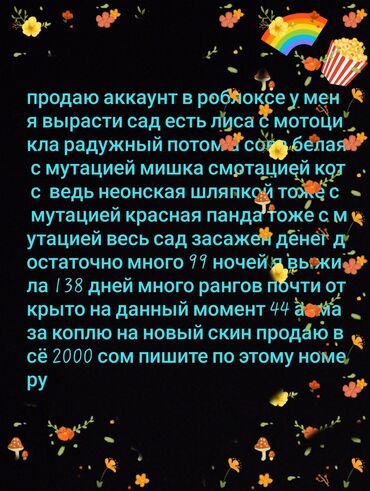 удобрения органика: Аккаунт в Roblox. Особенности по описанию на изображении: - Вырожден