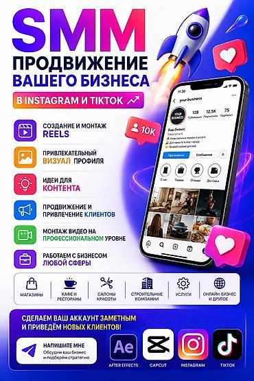 xcomp kg: SMM‑продвижение вашего бизнеса в Instagram и TikTok Что входит: - — 1