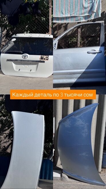 богажник зил: Багажниктин капкагы Toyota