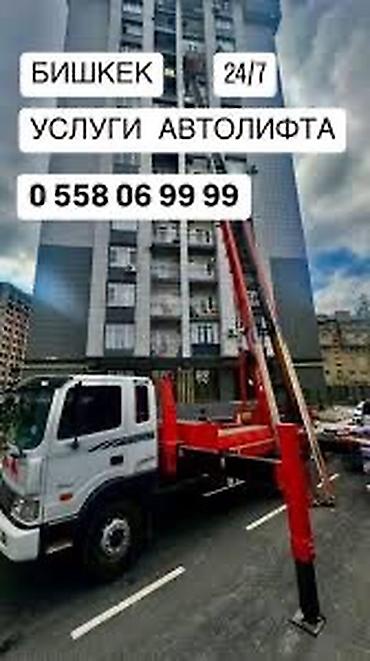 Автолифт 24/7 Услугасы материял которобу этаждарга 3- этаждан