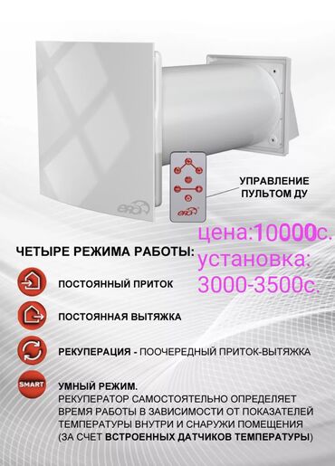 генераторы для дома: Рекуператор с керамическим теплообменником. Для вентиляции