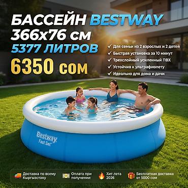 Бассейны: БАССЕЙН BESTWAY Артикул: 57273 ✔ Размер 366x76 см ✔ Объём 5377 — 2