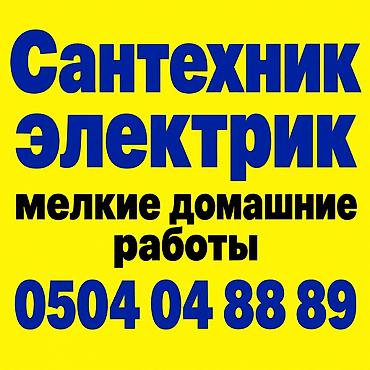 сдается квартира без посредников: Мелкосрочные работы, Муж на час — 1