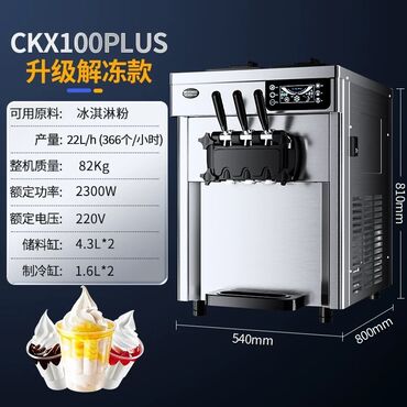 кафе оборудование: Аппарат для мороженого - CKX100PLUS Обновлённая модель с функцией