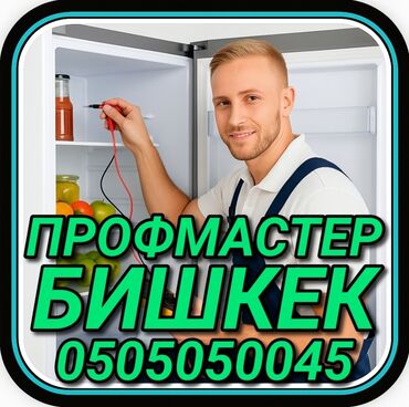 мастер по ремонту стоматологического оборудования: Ремонт холодильников Мастер по ремонту холодильников, кондиционеров и