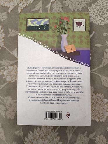 Книги и журналы: Məhsul: Kitab – “Эмма” (Emma), müəllif: Ceyn Ostin Dil: Rus dili — 2