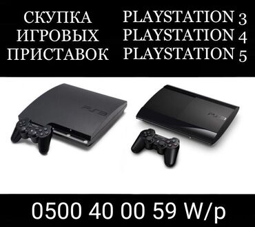 ������������������ 3 в Кыргызстан | PS3 (SONY PLAYSTATION 3): PlayStation 3
Фат 
Слим
Супер слим

PlayStation 4
Фат 
Слим
Про