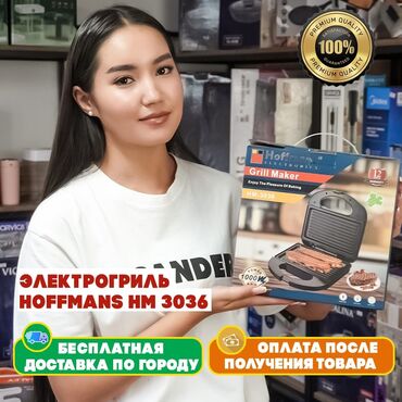 купить ножи для мясорубки: Электрический гриль-мейкер Hoffmans HM-3036 предназначен для