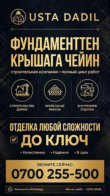 ысык куле: Строительная компания USTA DADIL — полный цикл работ «от фундамента до — 1