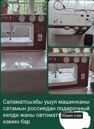 колонковая швейная машинка: Швейная машина Электромеханическая
