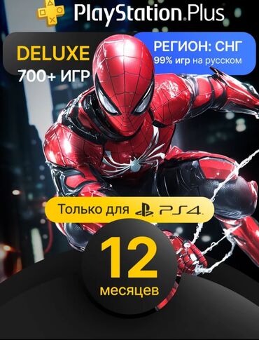 сколько стоит джойстик на ps4: Подписка PlayStation Plus Deluxe — 12 месяцев,цена договорная