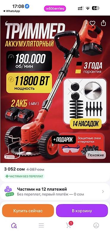 перчат: Аккумуляторный триммер для травы и кустарника - Скорость: до 180 000 — 1