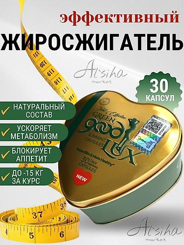 amber elixir: Жиросжигатель Green Good Lux — капсулы для снижения веса. Основные — 1