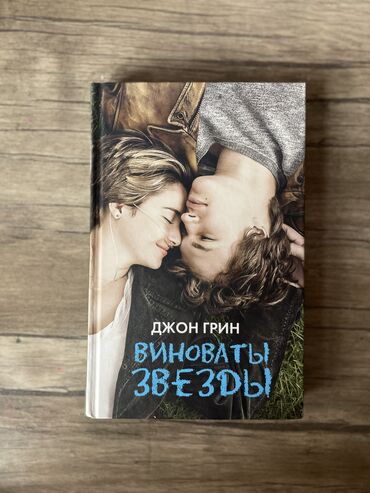 в конце они оба умрут сколько стоит в бишкеке: Роман, На русском языке, Б/у, Самовывоз