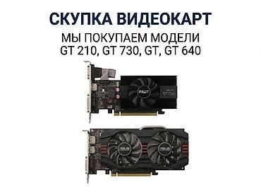 Настольные ПК и комплектующие: Видеокарта для ПК, Б/у, До 2 ГБ — 1