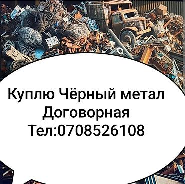кран авто: Мы предлагаем услуги по покупке лома черных и цветных металлов — 2
