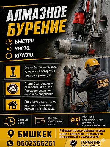 октябрьская: Алмазное бурение - Быстро. Чисто. Кругло. - Бурим бетон «как масло» — 1