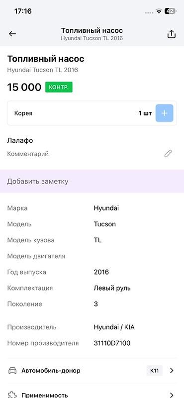 oem: Топливный насос в сборе для Hyundai Tucson TL (3 поколение), год — 2